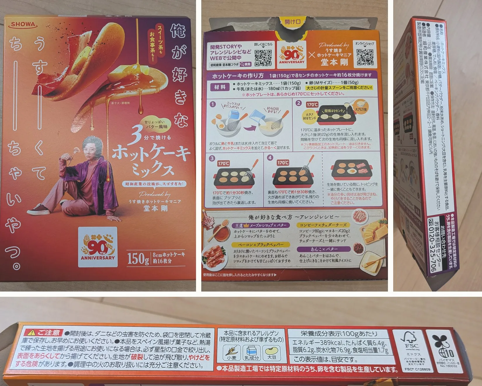 商品パッケージの4面。左から表面、作り方とアレンジレシピが載った裏面、原材料が書かれた側面、下段に栄養成分とアレルゲンが書かれた側面
