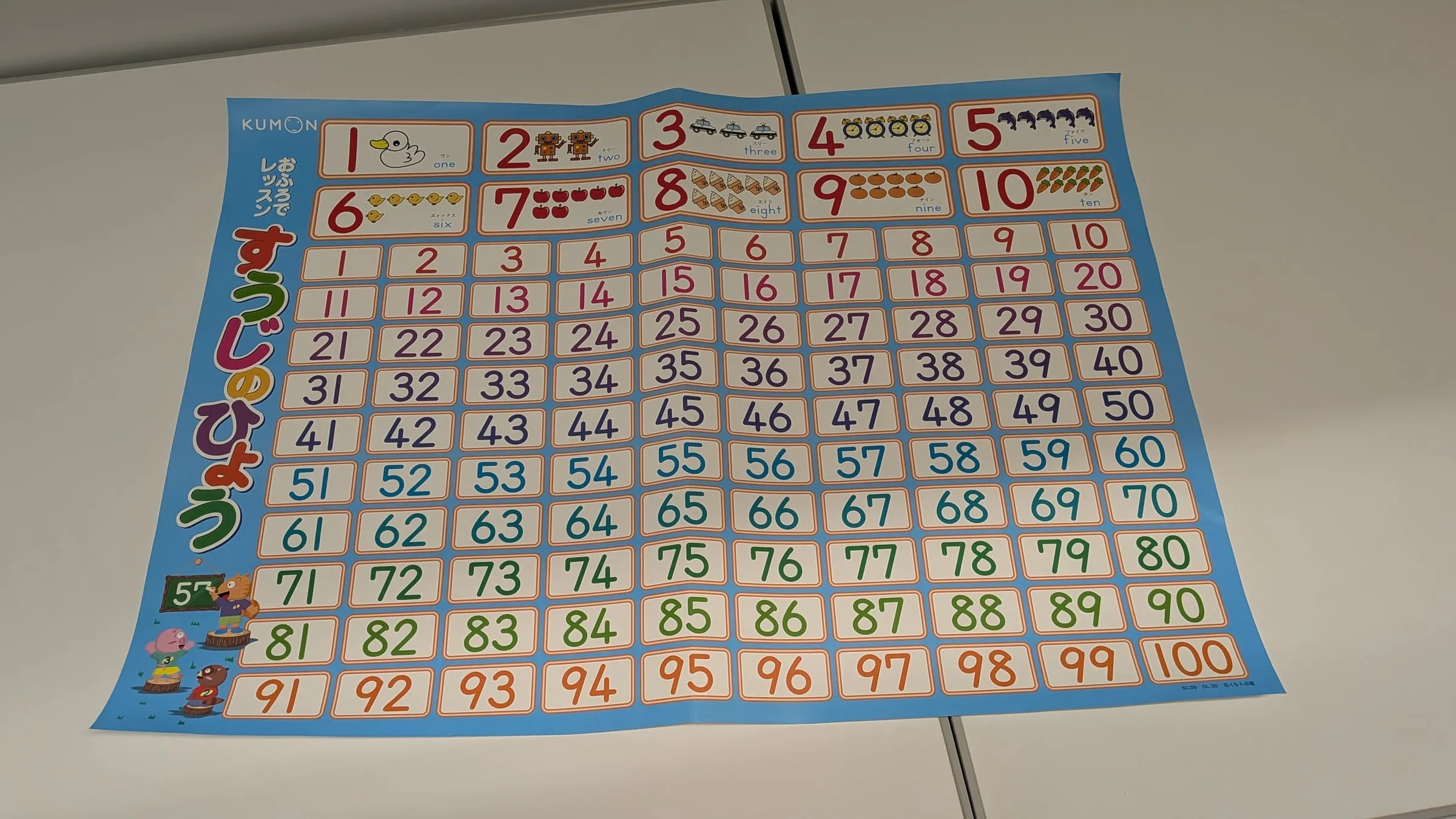 KUMONのおふろでレッスン すうじのひょう。1から100までの数字が並ぶポスター
