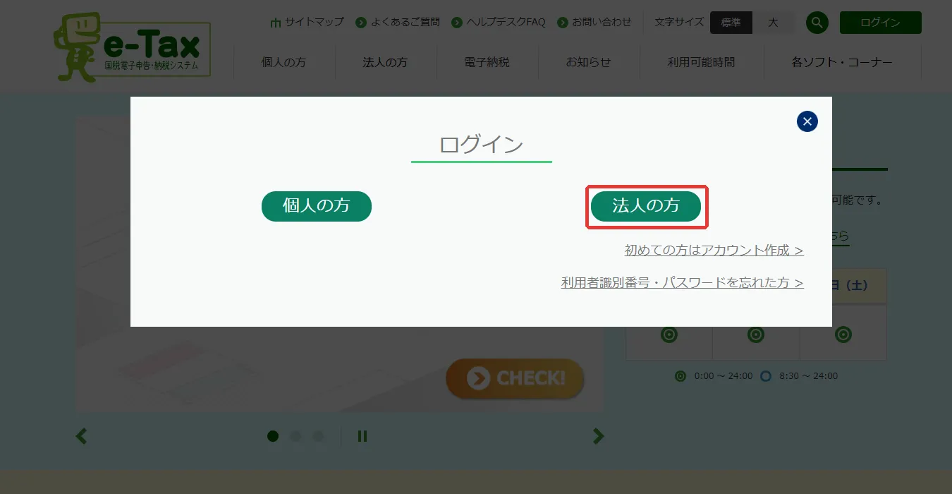 ログインの選択。「法人の方」に赤枠
