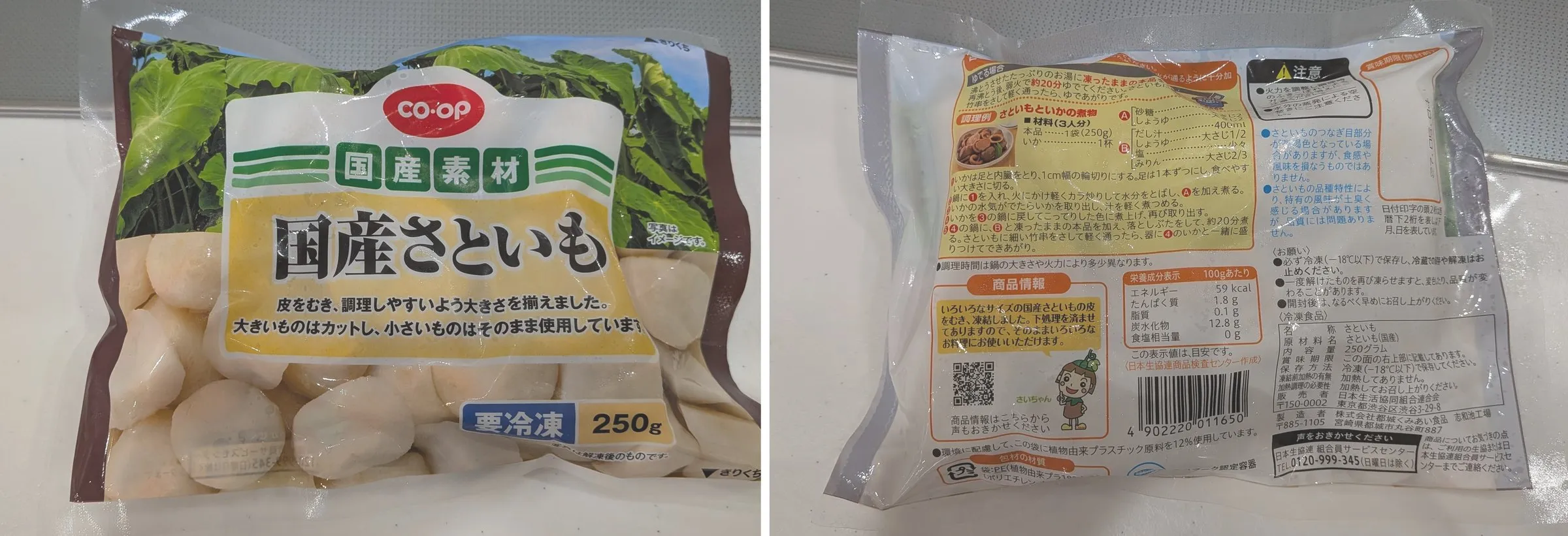 コープの国産さといも250gの袋。左が表面、右が裏面で調理例と栄養成分が印刷されている