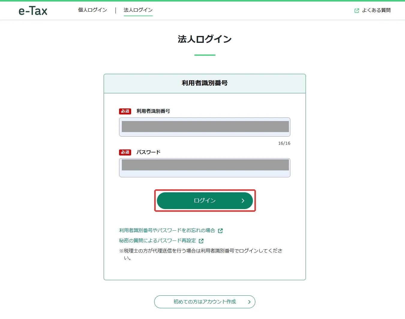 法人ログイン画面。利用者識別番号とパスワードは塗りつぶし、「ログイン」に赤枠