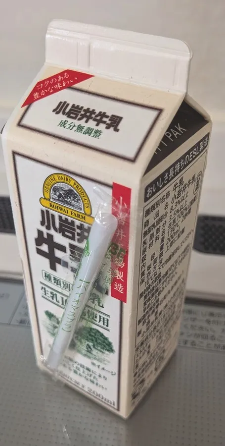 小岩井牛乳 成分無調整 200mLの紙パック