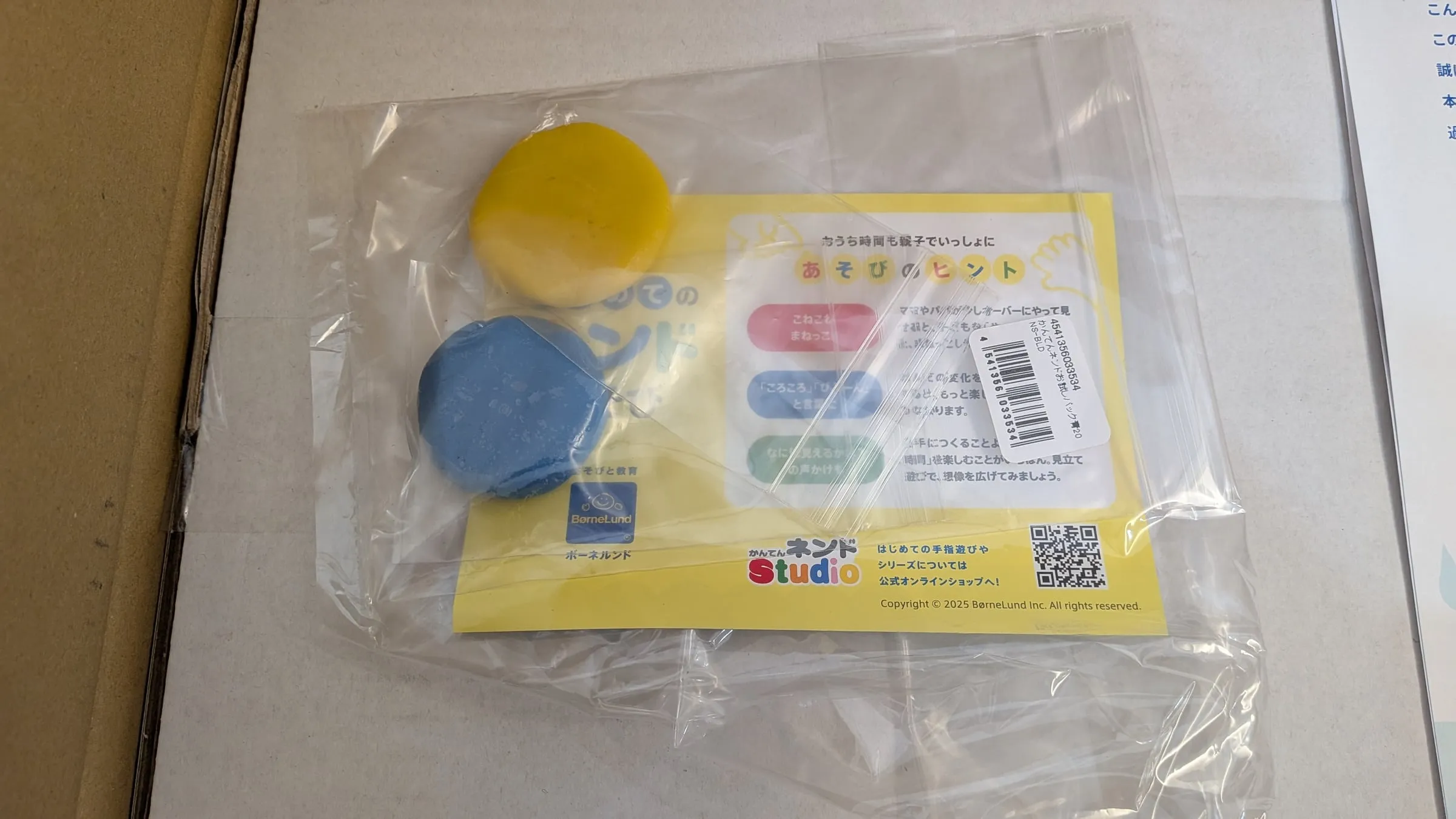 おまけでついてきた、かんてんネンドお試しパック。青と黄色のネンドが袋に入っている