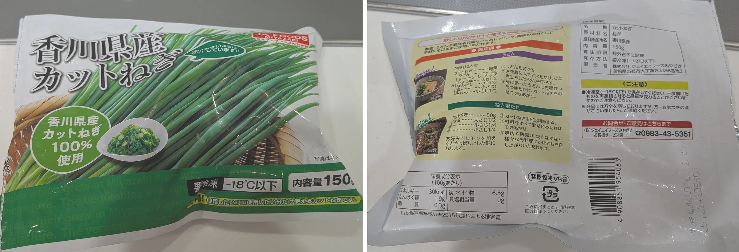 香川県産カットねぎ150gの袋。左が表面、右が裏面