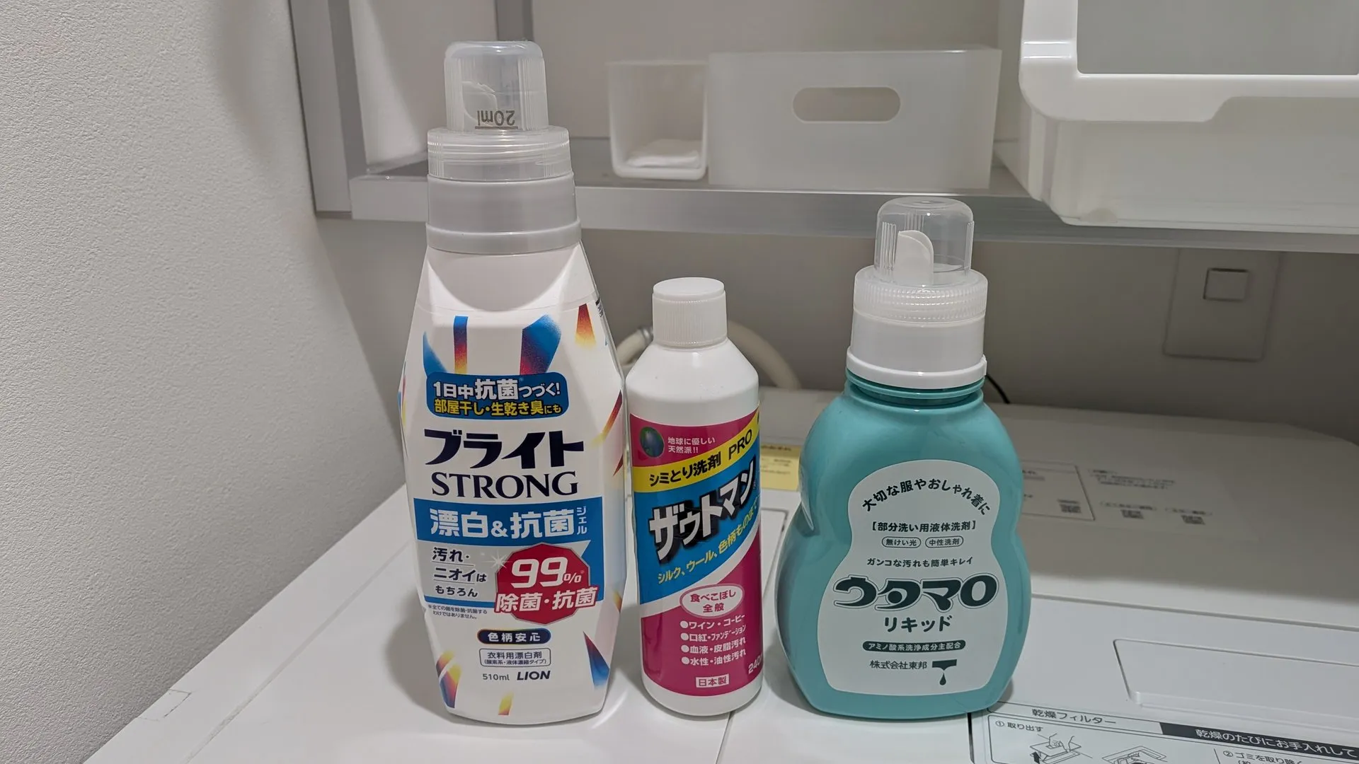 ブライトSTRONG・ザウトマン・ウタマロリキッドの3本を並べた写真