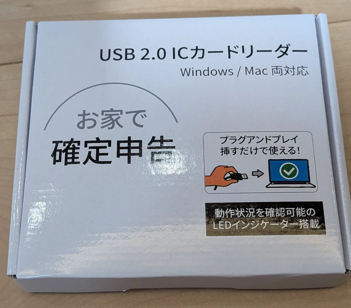 USB 2.0 ICカードリーダーのパッケージ。「お家で確定申告」のコピーが入った白い箱