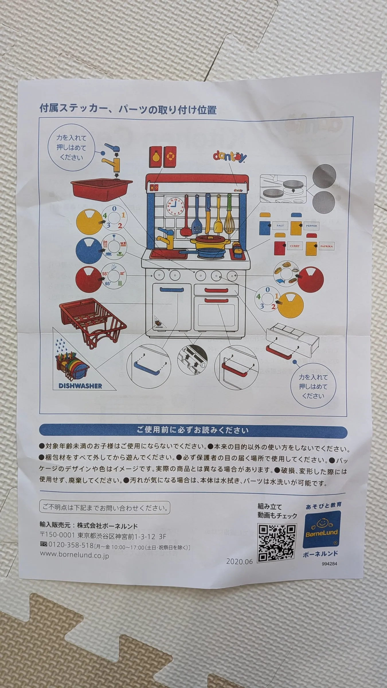 説明書の裏面。付属ステッカーとパーツの取り付け位置が1枚の絵にまとまっている