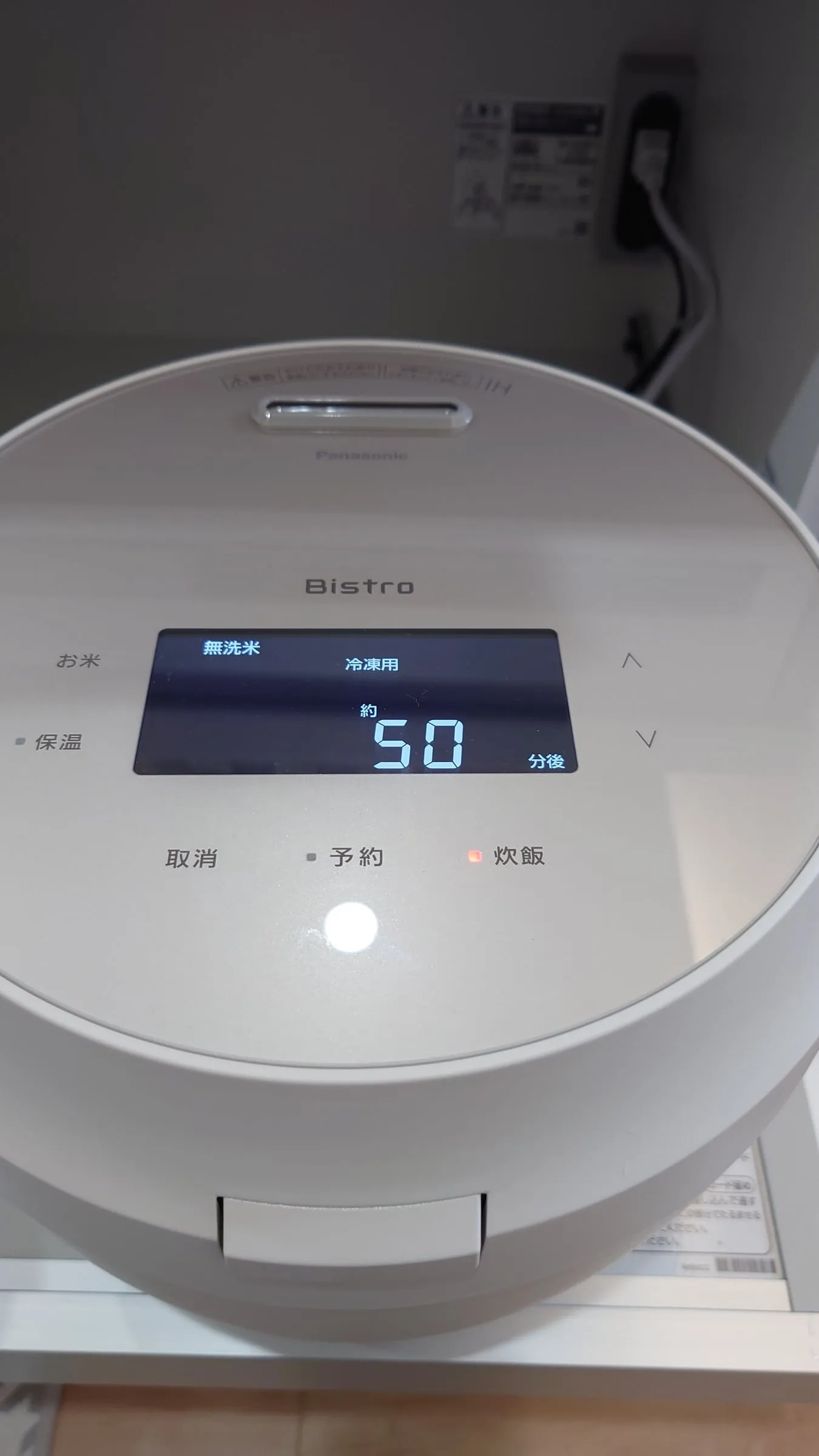 炊飯中表示。無洗米 + 冷凍用モード、残り約50分