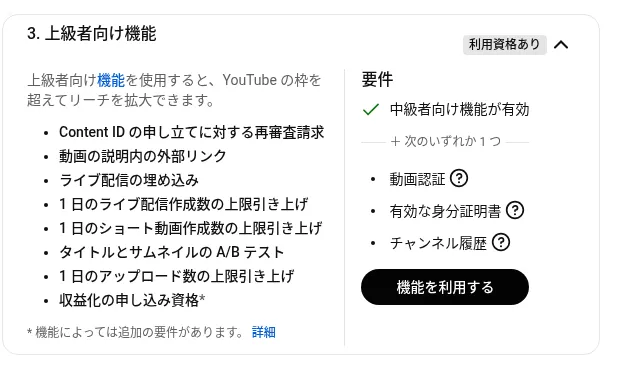 YouTube Studio の機能の利用資格。上級者向け機能に含まれる機能の一覧と、要件として動画認証・有効な身分証明書・チャンネル履歴の3つが並んでいる
