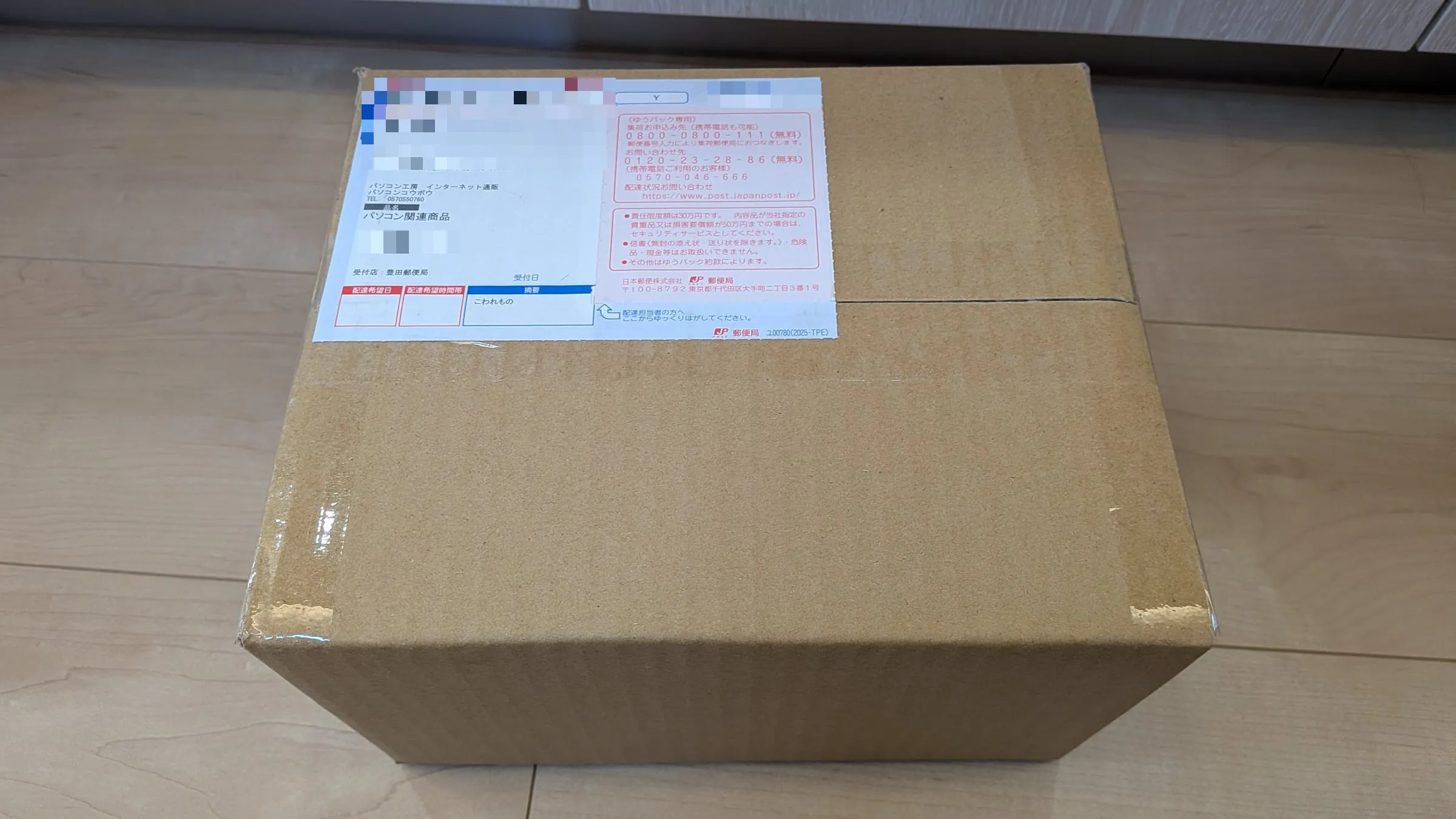 パソコン工房から届いたゆうパックの段ボール箱。こわれものの指定がある