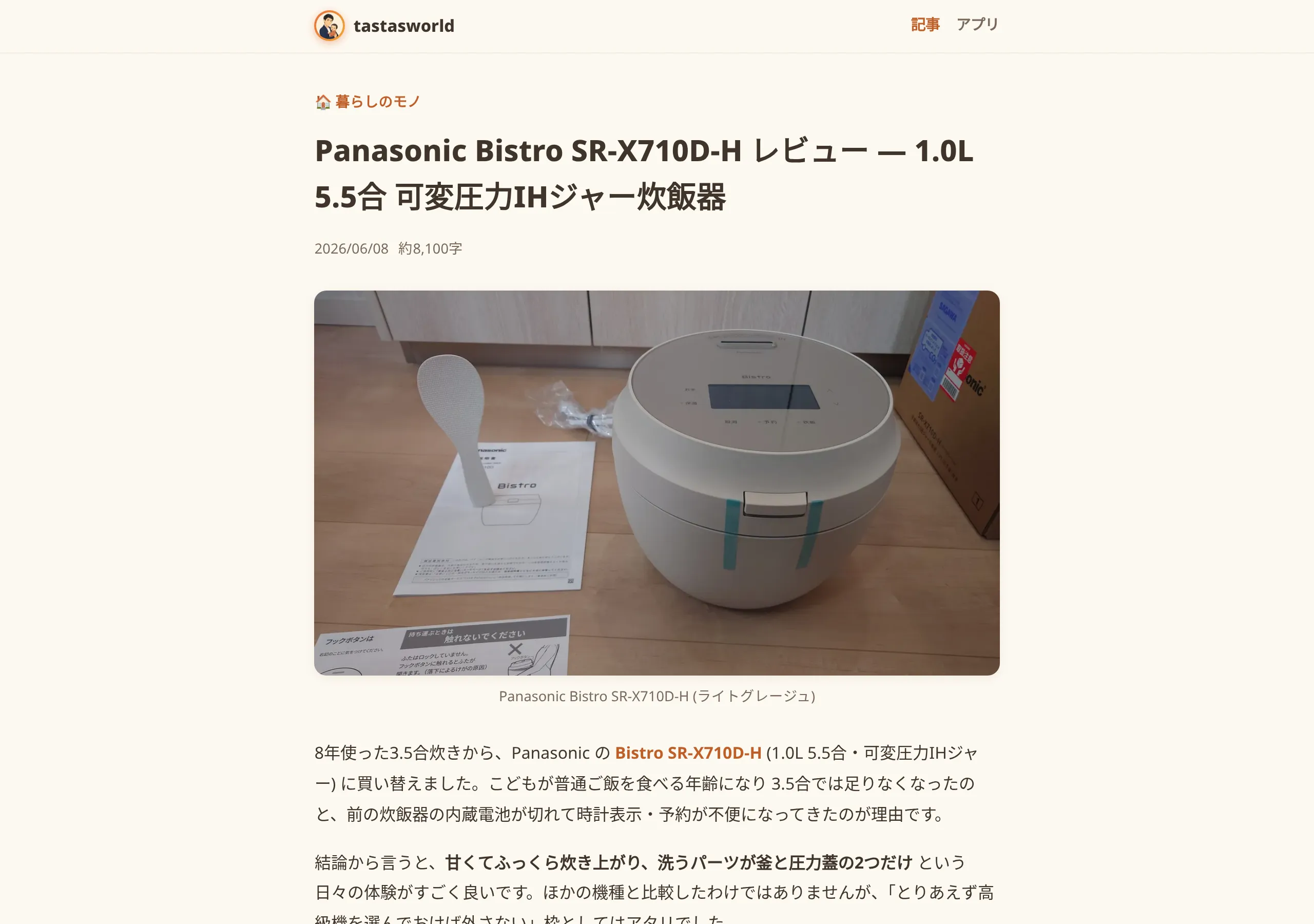 記事ヘッダに日付と「約8,100字」の文字数表示が並んでいる画面