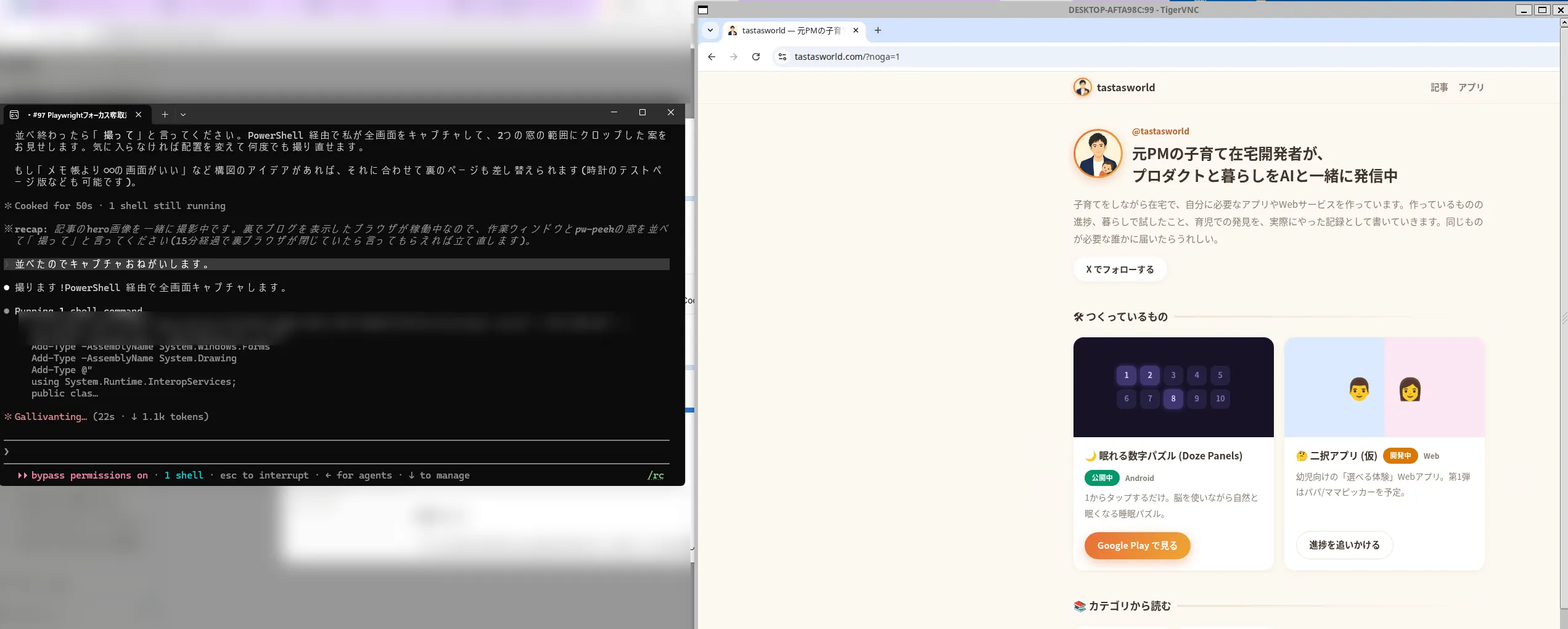 左に Claude Code で作業中のターミナル、右に pw-peek (TigerVNC) の窓。仮想ディスプレイ :99 で動いているブラウザがブログを表示している様子が窓越しに見えている