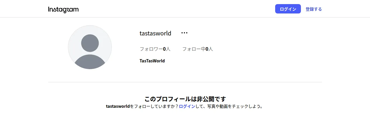 Instagram のプロフィールページ。非公開アカウントの表示になっている