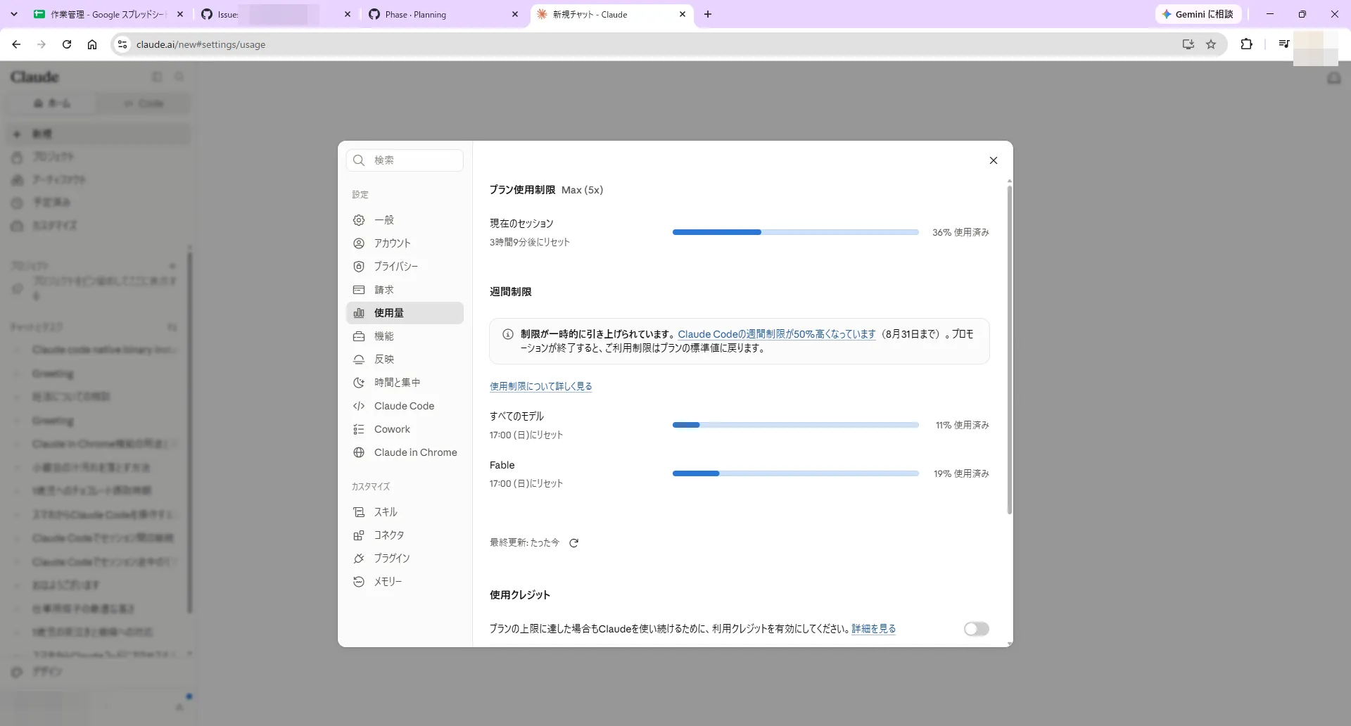 左画面の Chrome。作業管理・issue 一覧・タスクボード・Claude の 4 タブが並び、Claude の使用量ページが開いている