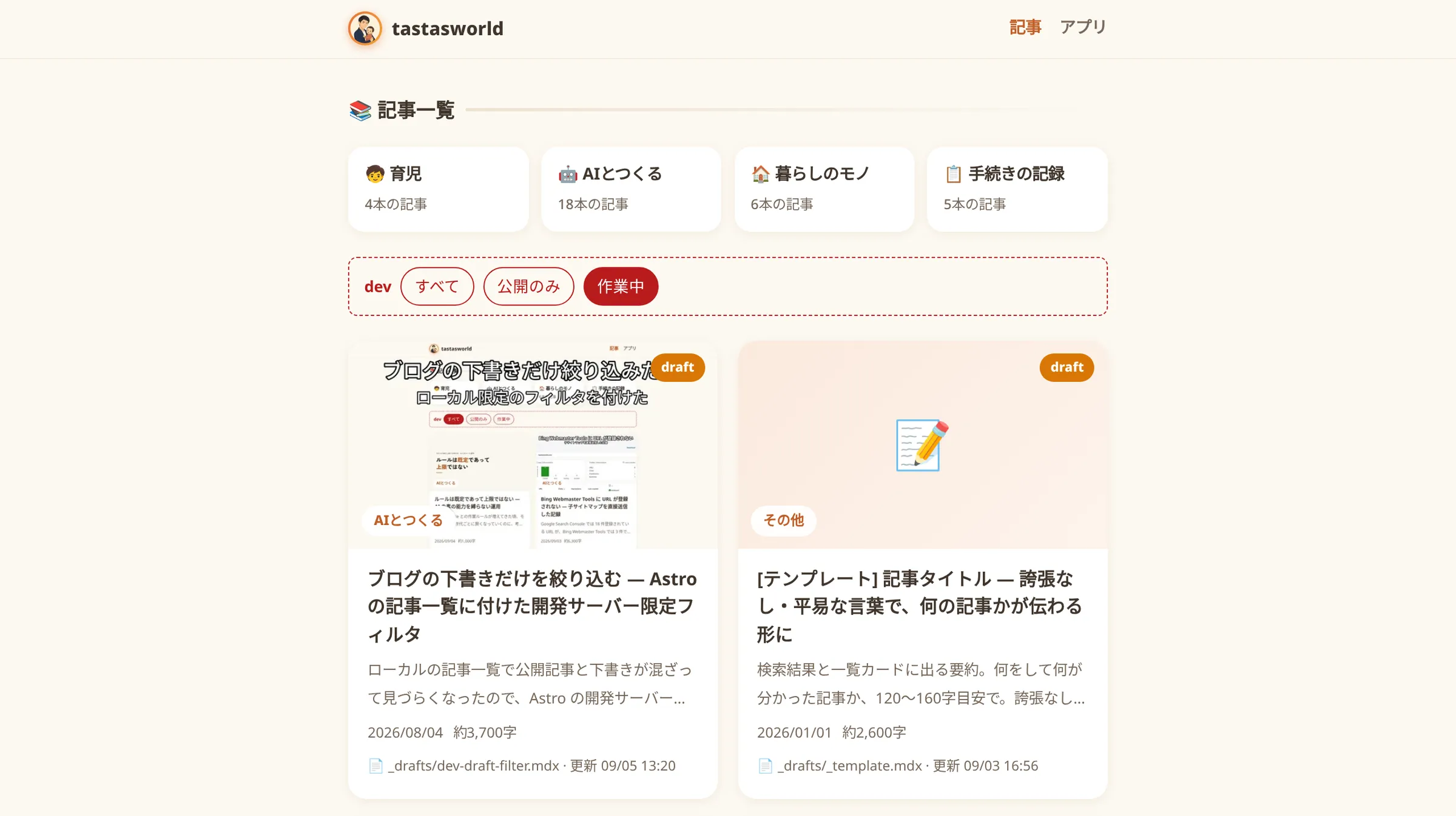 「作業中」表示の記事一覧。各カードの下部にソースファイルのパスと最終更新時刻の行が付いていて、先頭はこの記事の下書き