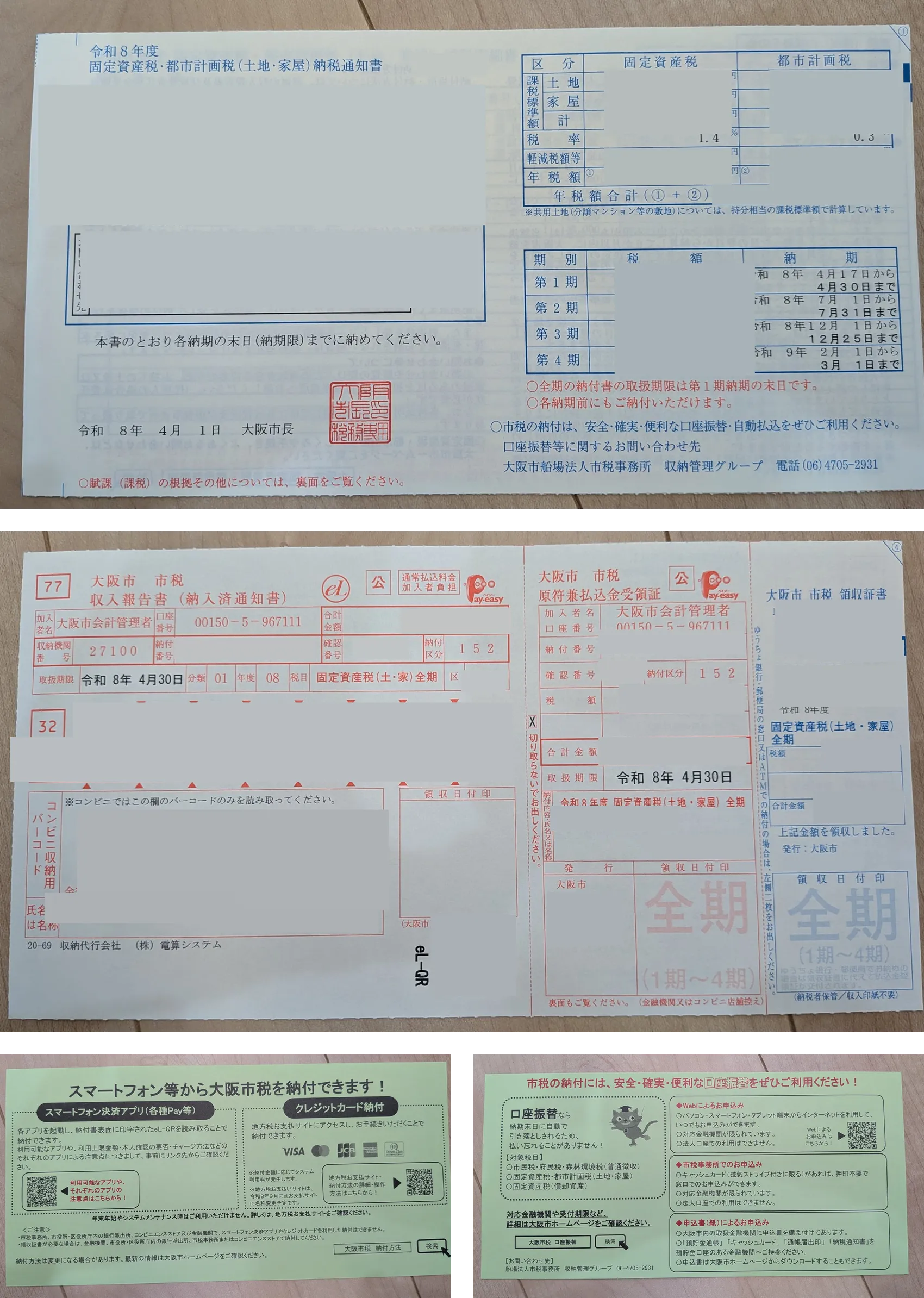 封筒の中身の一部。納税通知書、全期分の納付書、同封のリーフレット2種