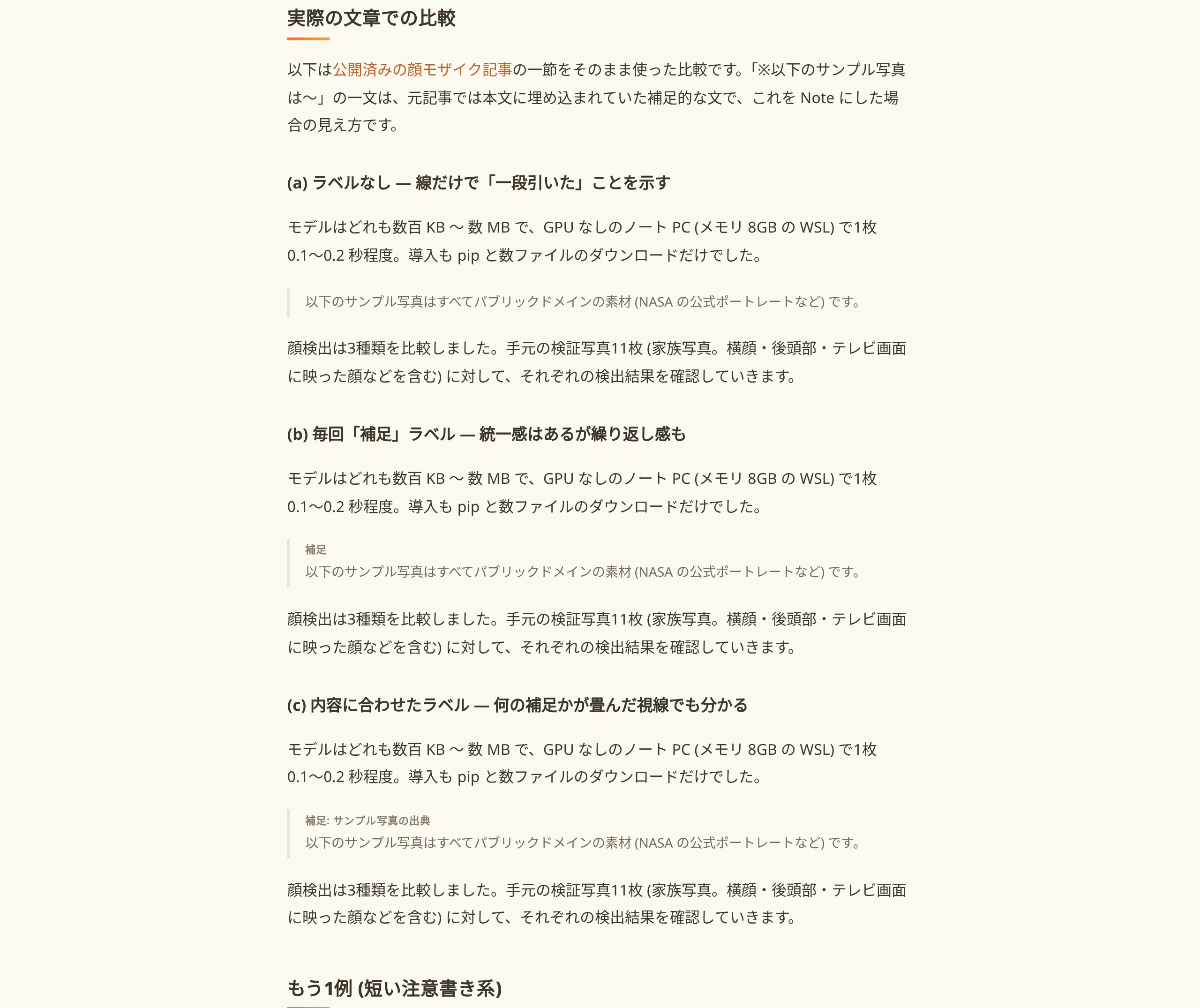 補足のラベル3パターンの比較。(a)ラベルなし、(b)毎回「補足」、(c)内容に合わせたラベルを同じ文章で並べている