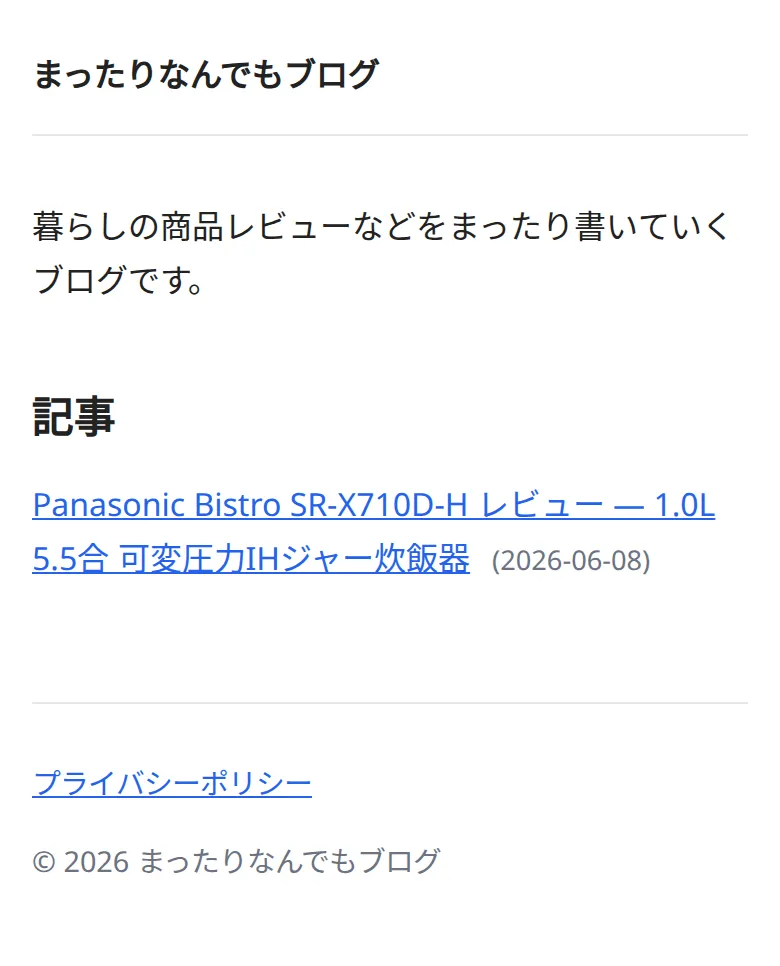作り替える前のトップページ。一行の説明、「記事」の見出しと記事1本のリンク、プライバシーポリシーへのリンクが縦に並んでいる