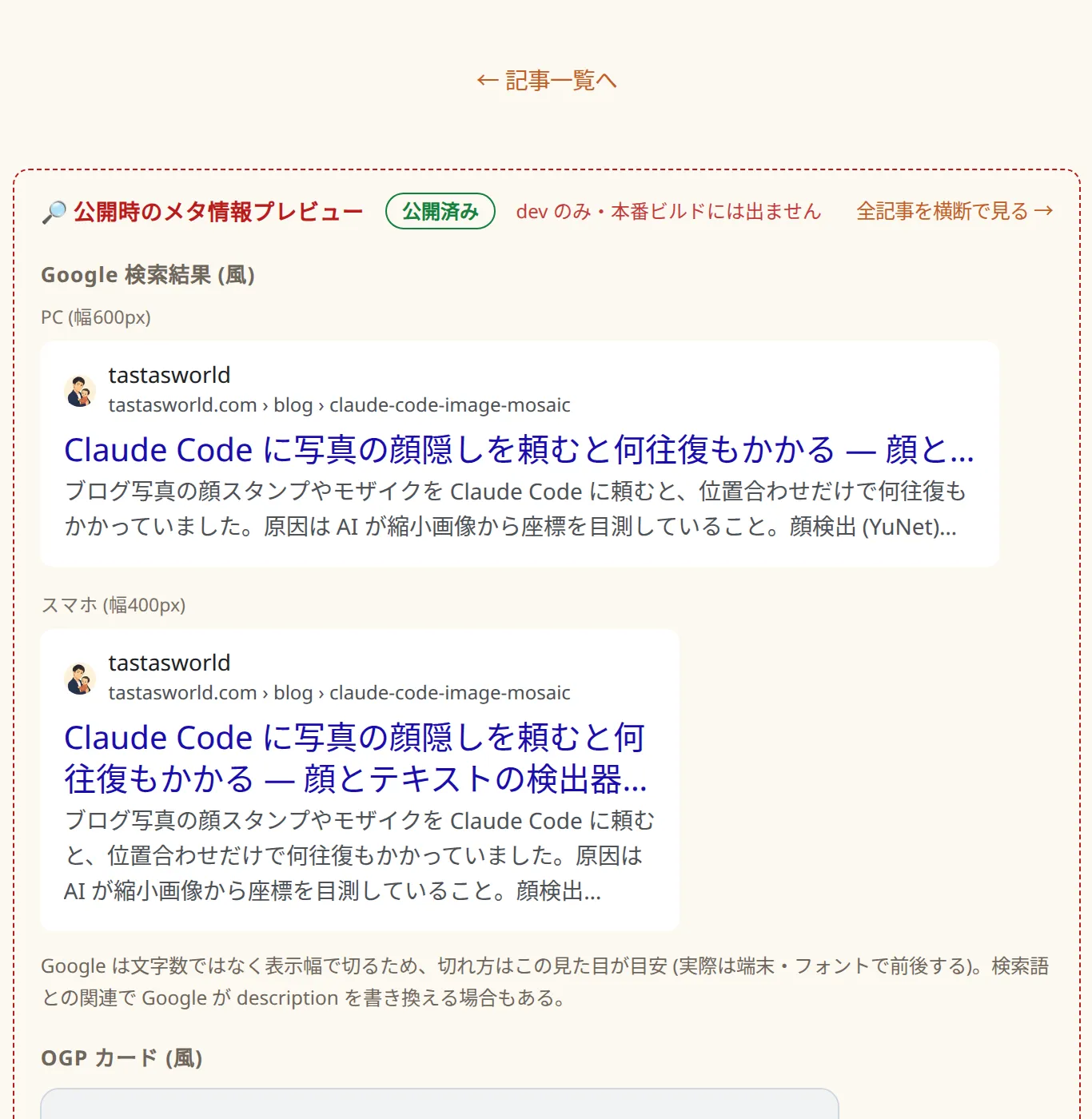 記事のページ。参考リンクと「記事一覧へ」の下に、赤い破線で囲まれたメタ情報プレビューが続いている