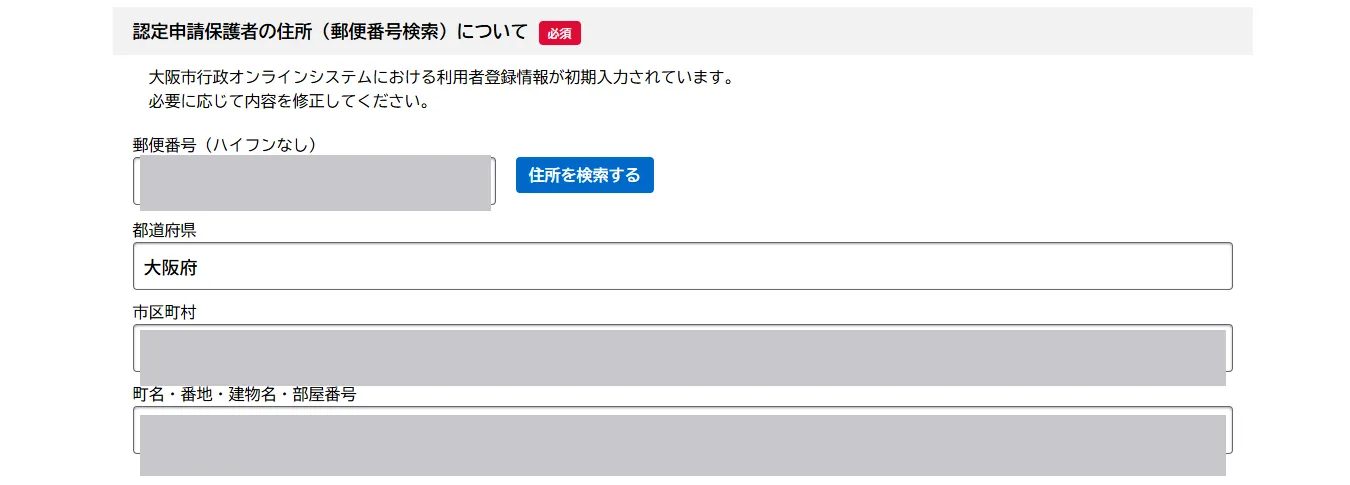 フォーム4ページ目の住所欄。「大阪市行政オンラインシステムにおける利用者登録情報が初期入力されています。必要に応じて内容を修正してください」の説明があり、郵便番号と住所が入力済みになっている
