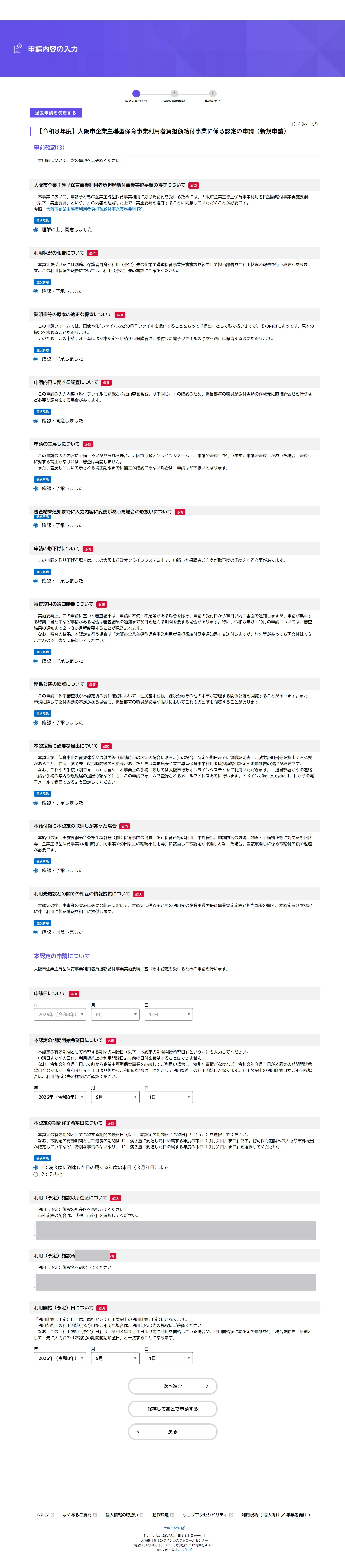 フォーム3ページ目の全体。同意項目が9つ続いたあと、申請日・認定の期間・利用する施設・利用開始日の入力が並ぶ長いページ