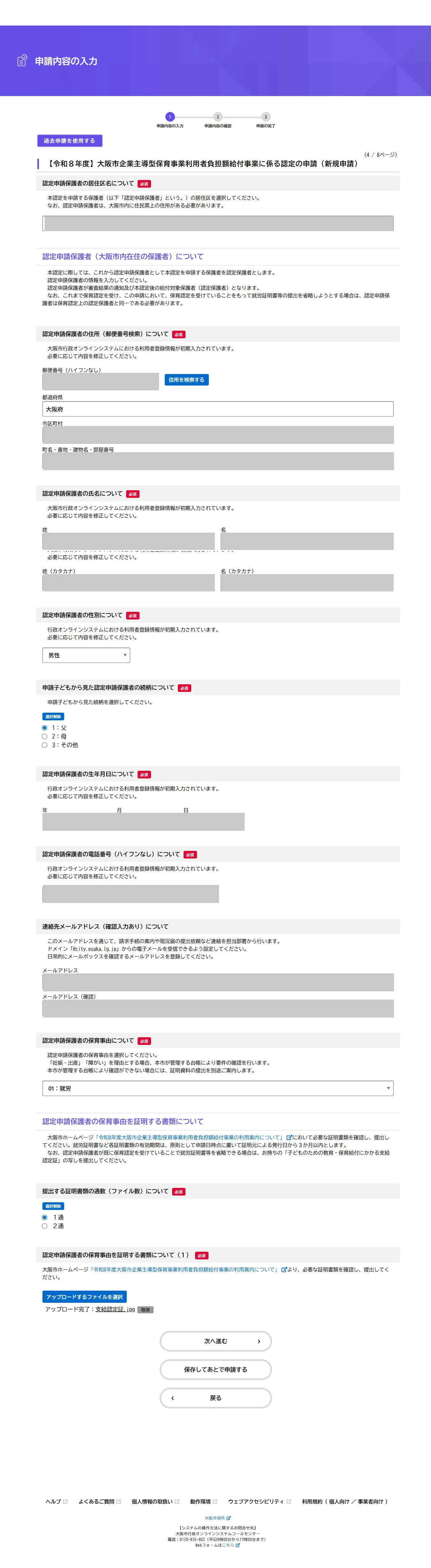 フォーム4ページ目の全体。申請者の居住区・住所・氏名・性別・続柄・生年月日・電話番号・メールアドレス・保育事由・証明書類のアップロードが縦に並ぶ
