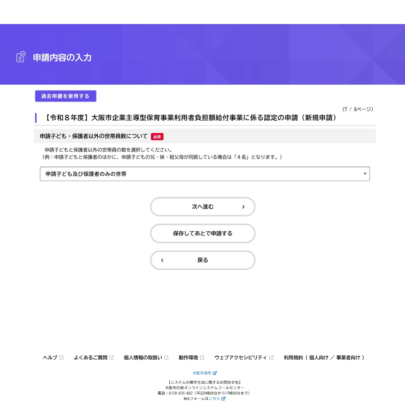 フォーム7ページ目の全体。申請子ども・保護者以外の世帯員数の1問のみ