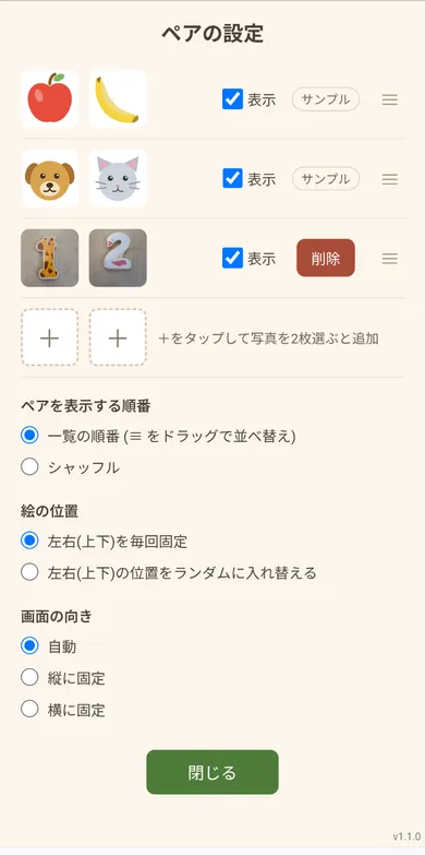 設定画面 (家族の写真を追加した状態)