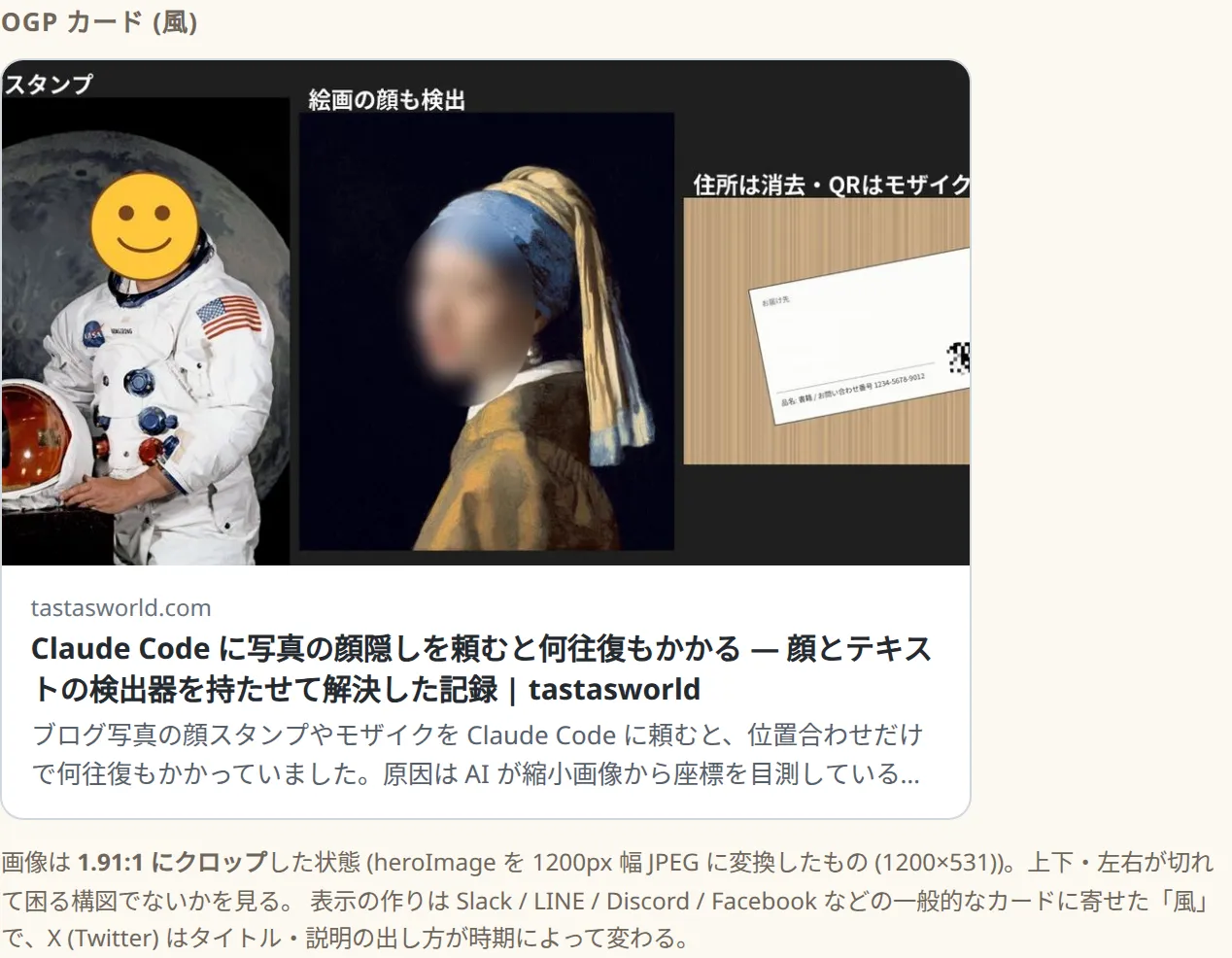 OGP カード風のプレビュー。記事の画像が左右を切り取られて表示され、その下にドメイン・タイトル・説明文が並んでいる