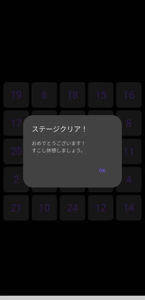 ステージクリアのダイアログ (おめでとうございます! すこし休憩しましょう。)