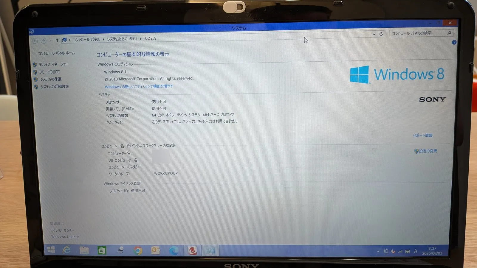 コントロールパネルのシステム画面。Windows 8.1と表示され、プロセッサと実装メモリの欄が「使用不可」になっている