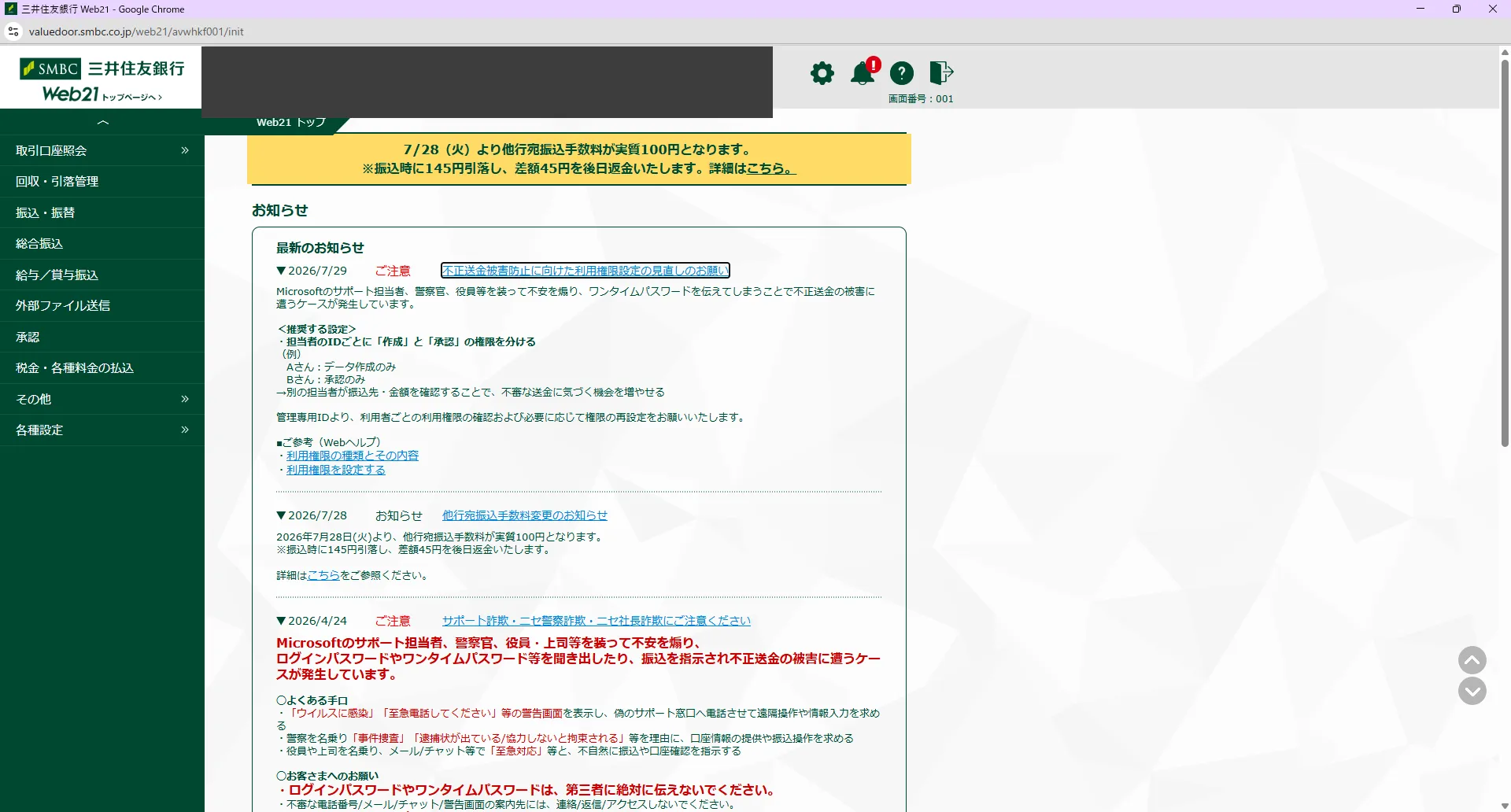 Web21トップ画面 (契約者情報はマスキング)