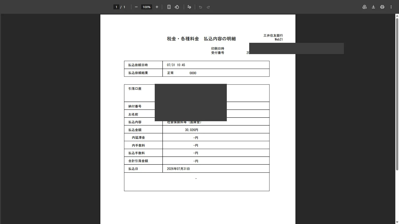 税金・各種料金 払込内容の明細PDF。手数料は-円 (口座・番号はマスキング)